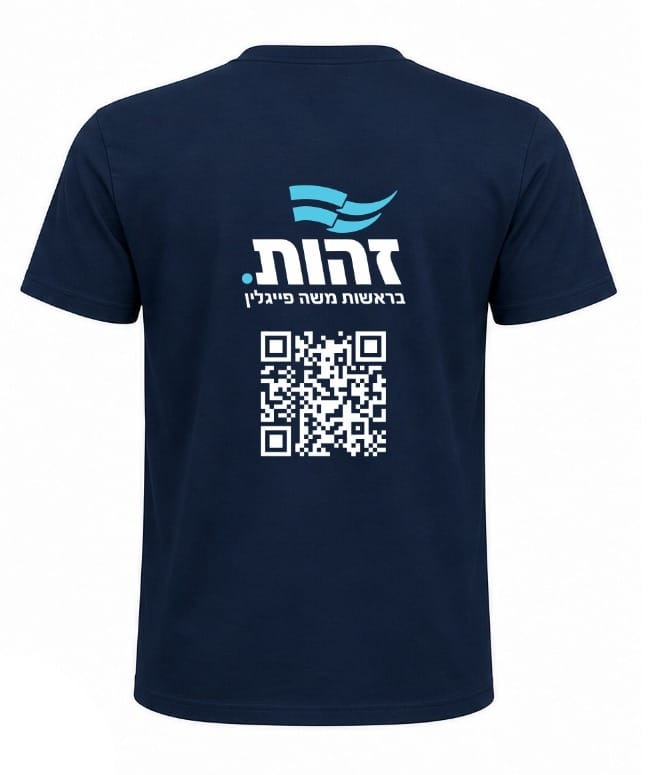 חולצת פעיל נייבי, גב עם לוגו זהות וקוד QR