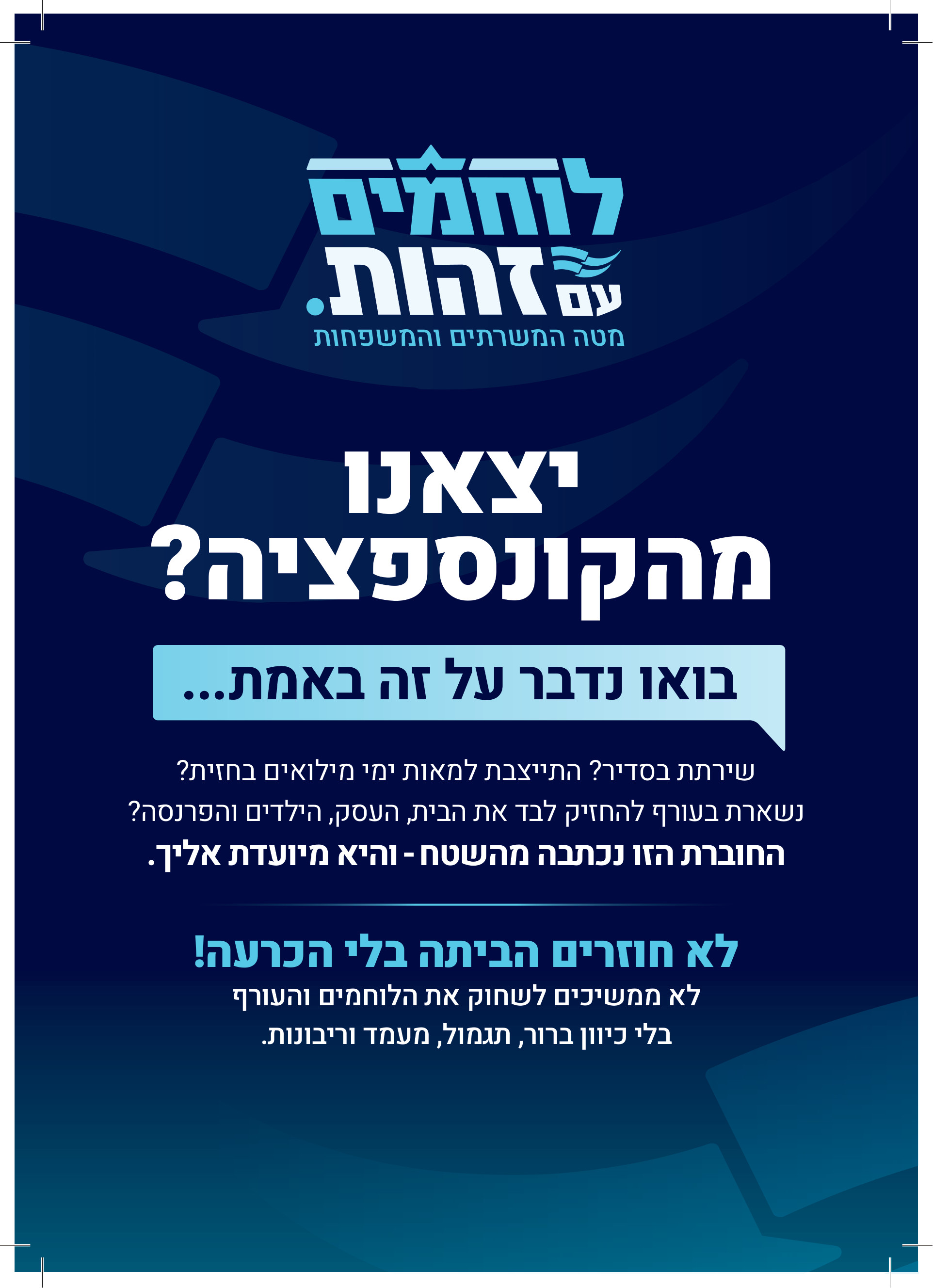 עטיפת חוברת "יצאנו מהקונספציה" — לוחמים עם זהות