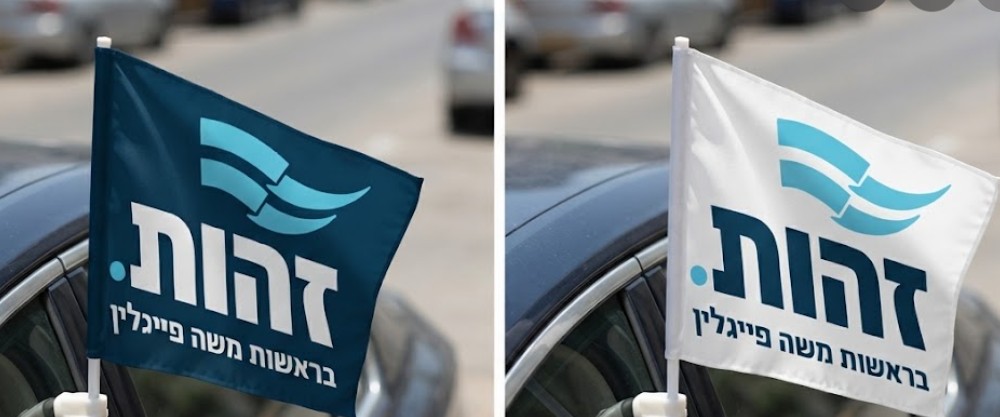 Zehut Car Flag