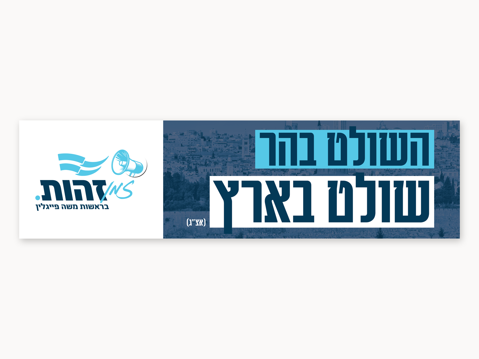 Sticker “Whoever Controls the Mountain Controls the Land”