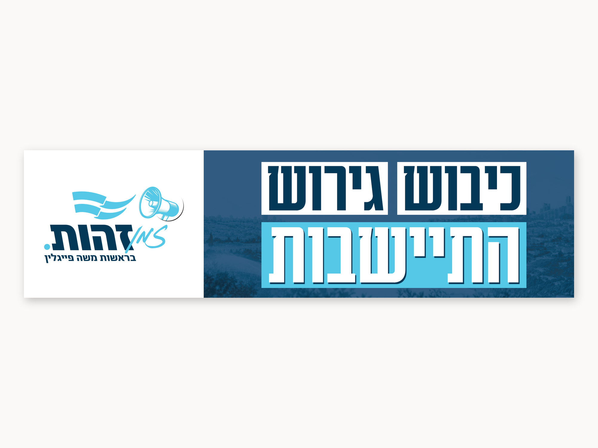 Sticker “Conquest, Expulsion, Settlement”