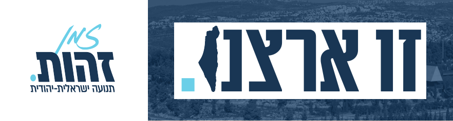 סטיקר "זו ארצנו"
