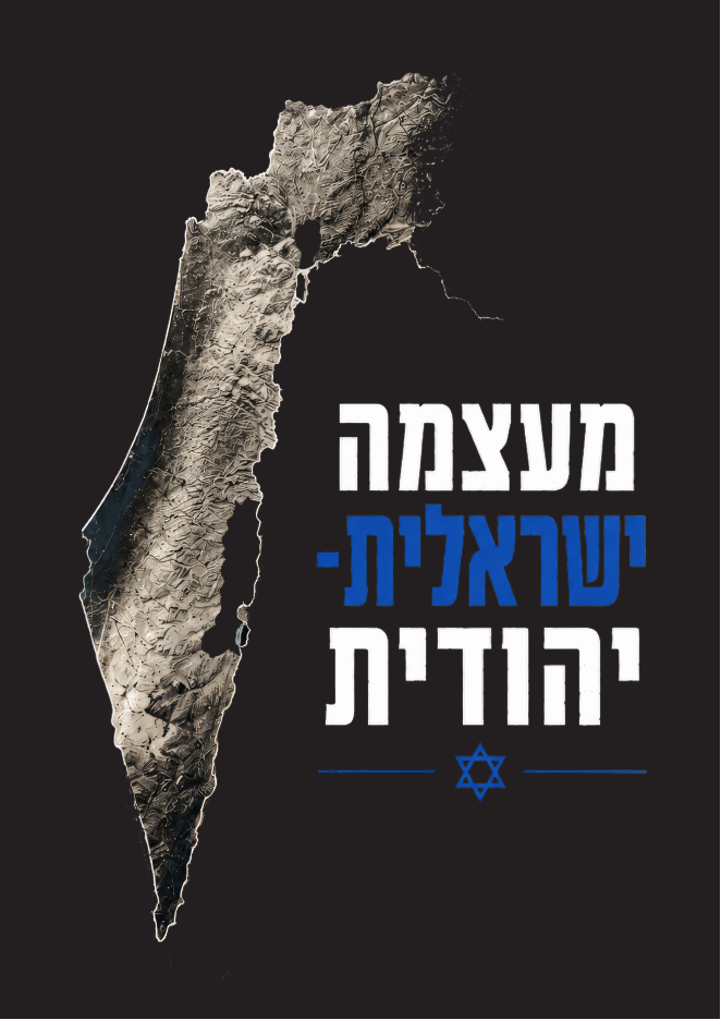 T-shirt “A Jewish Israeli Superpower” (map)
