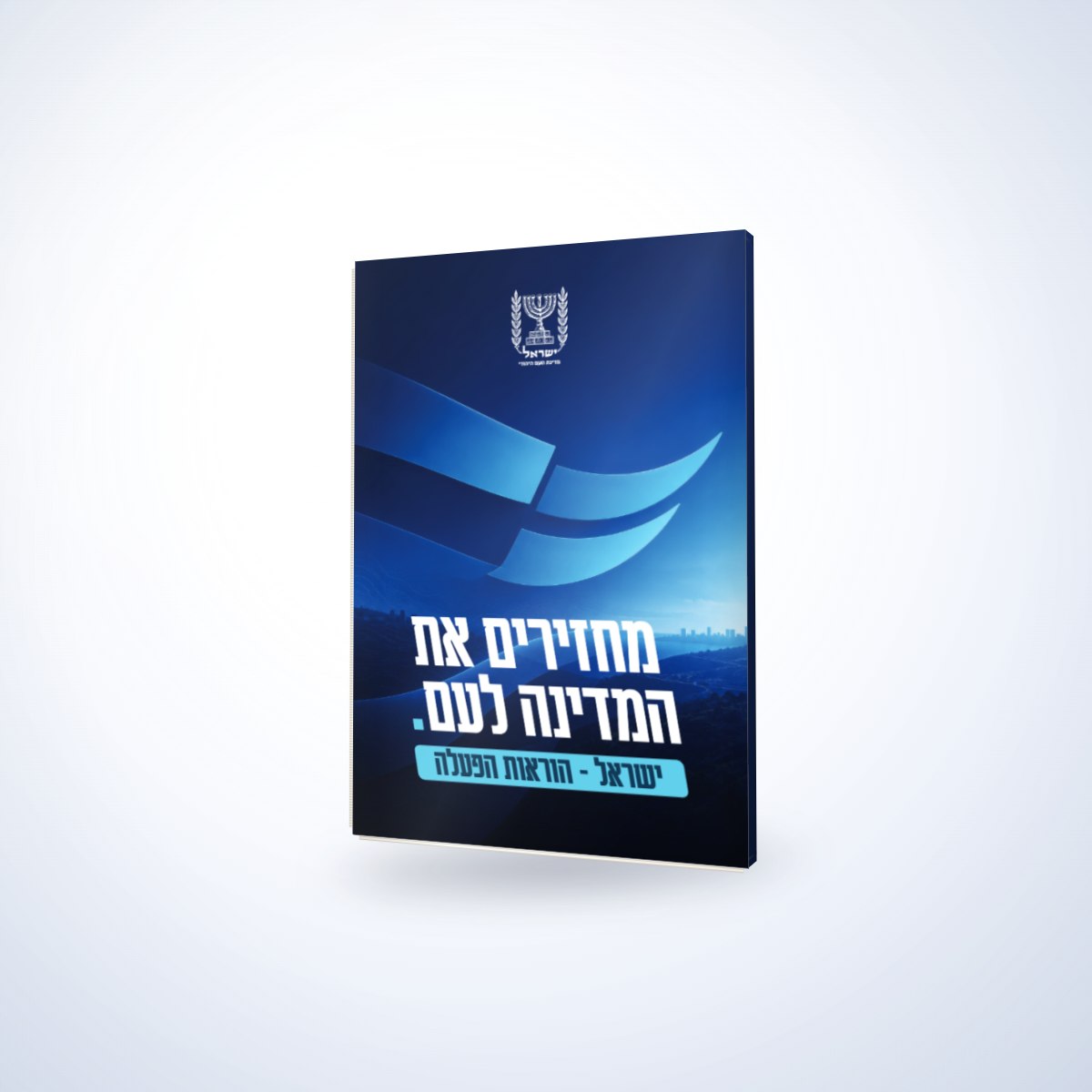 Zehut's Platform Book
