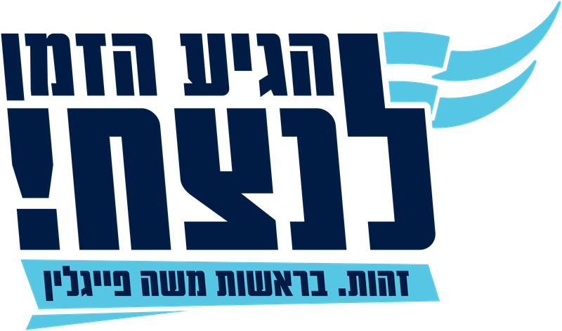 זהות — מפלגת זהות בראשות משה פייגלין